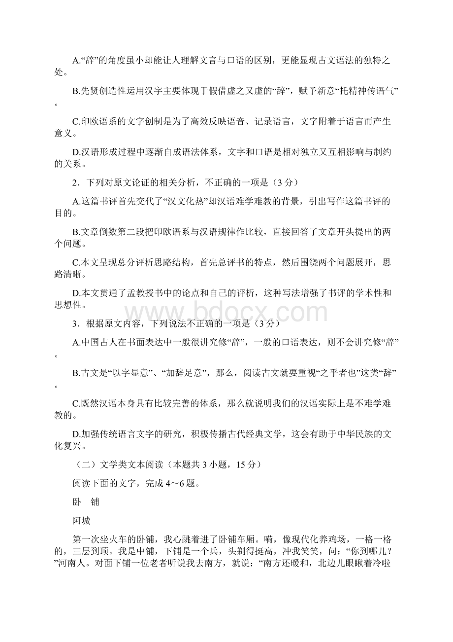 最新秋广东省深圳市罗湖区高三上学期期末考试语文试题.docx_第2页