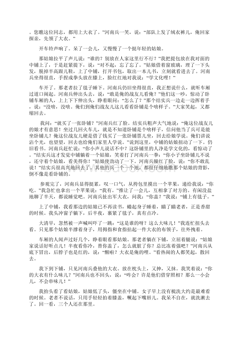 最新秋广东省深圳市罗湖区高三上学期期末考试语文试题.docx_第3页