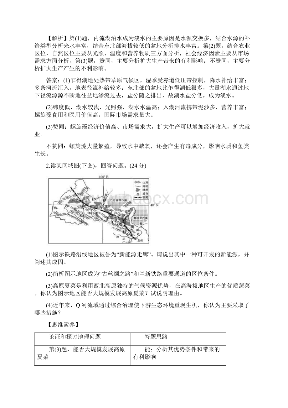 高中地理届高中地理一轮全程复习方略训练题234份 通用20Word格式.docx_第3页