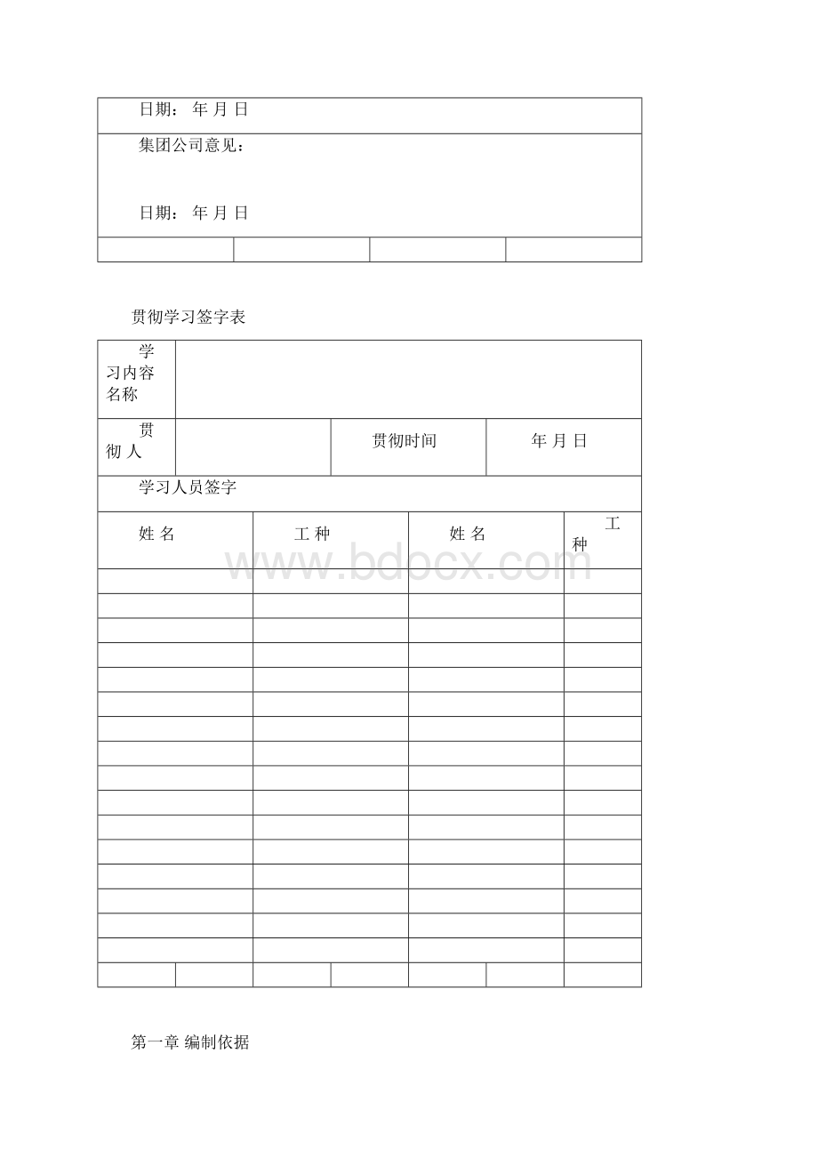 11503采煤工作面防突设计及安全措施DOC.docx_第2页