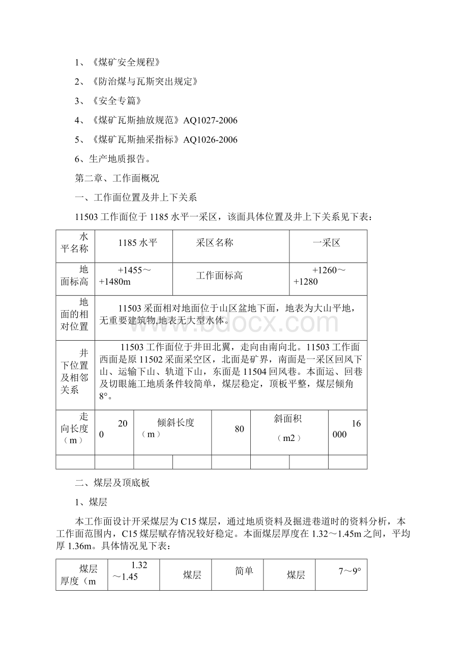 11503采煤工作面防突设计及安全措施DOC.docx_第3页