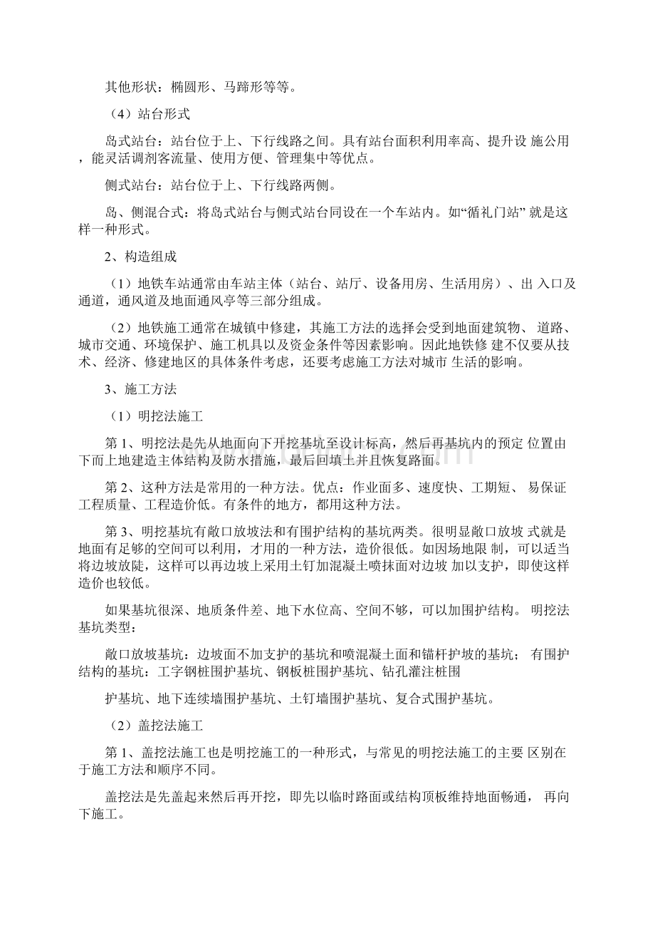 一级建造师考试自己总结的资料城市轨道交通工程.docx_第2页