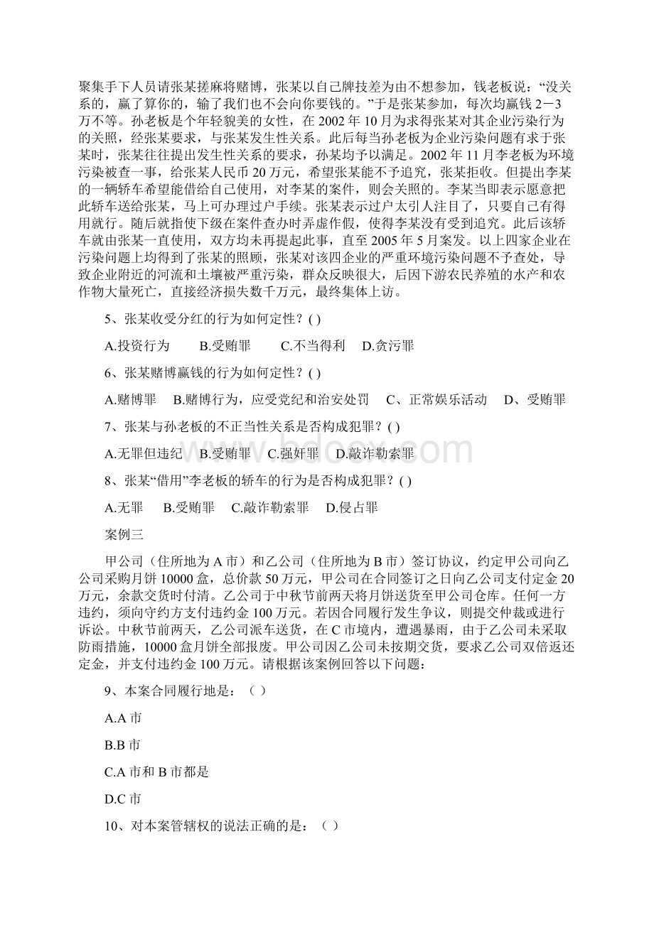 领导干部学法用法题库之案例分析附答案Word文档下载推荐.docx_第2页