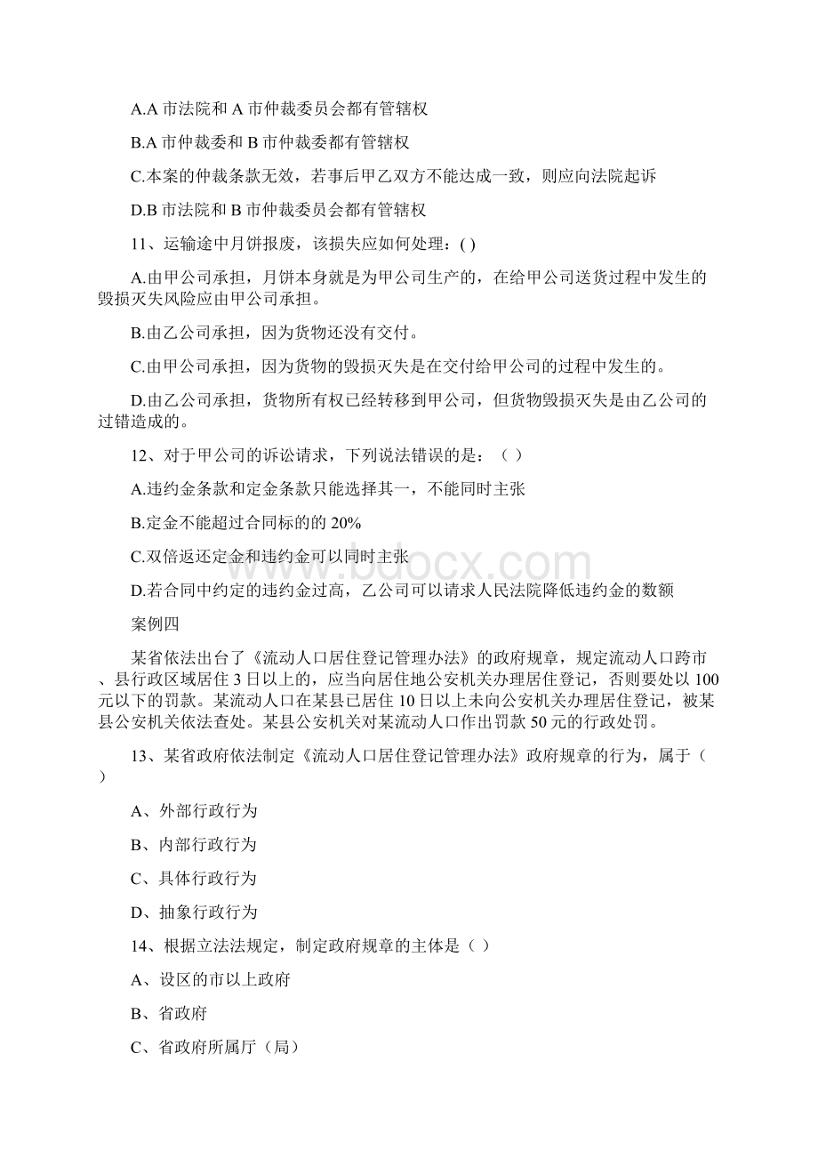 领导干部学法用法题库之案例分析附答案Word文档下载推荐.docx_第3页