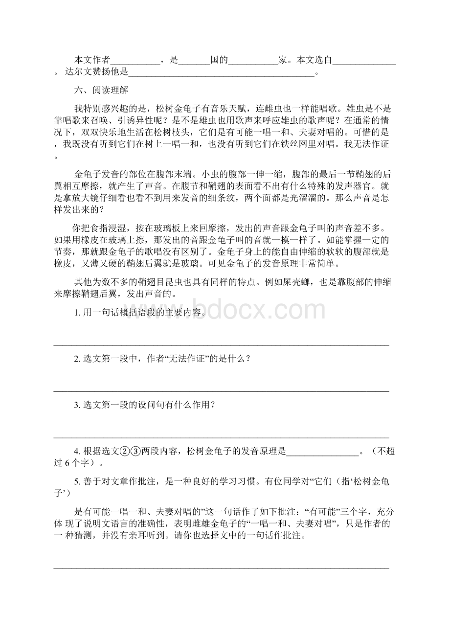 选文从哪几个方面说明金龟子的叫声.docx_第2页