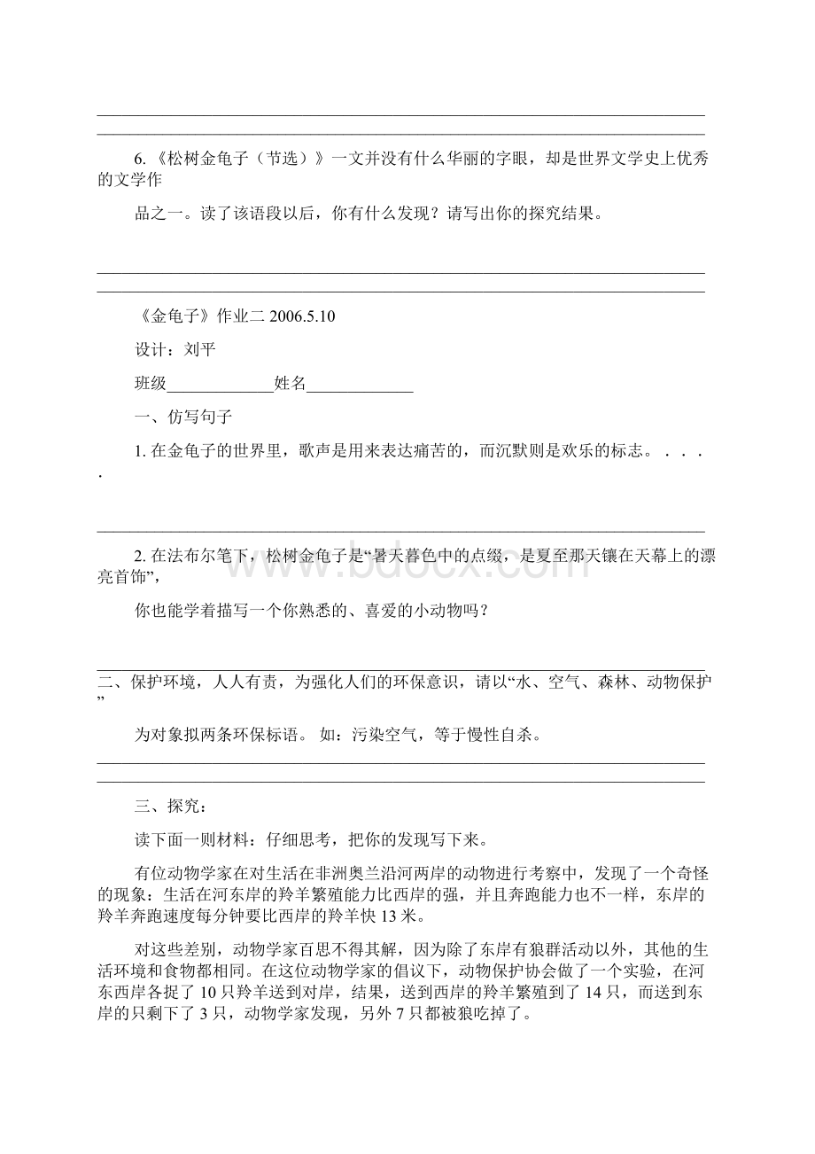 选文从哪几个方面说明金龟子的叫声.docx_第3页