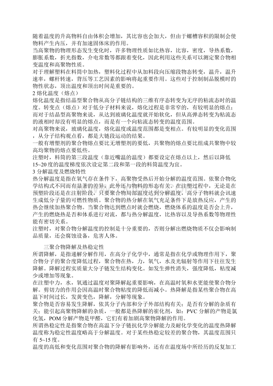 整理的注塑工艺分析资料.docx_第3页