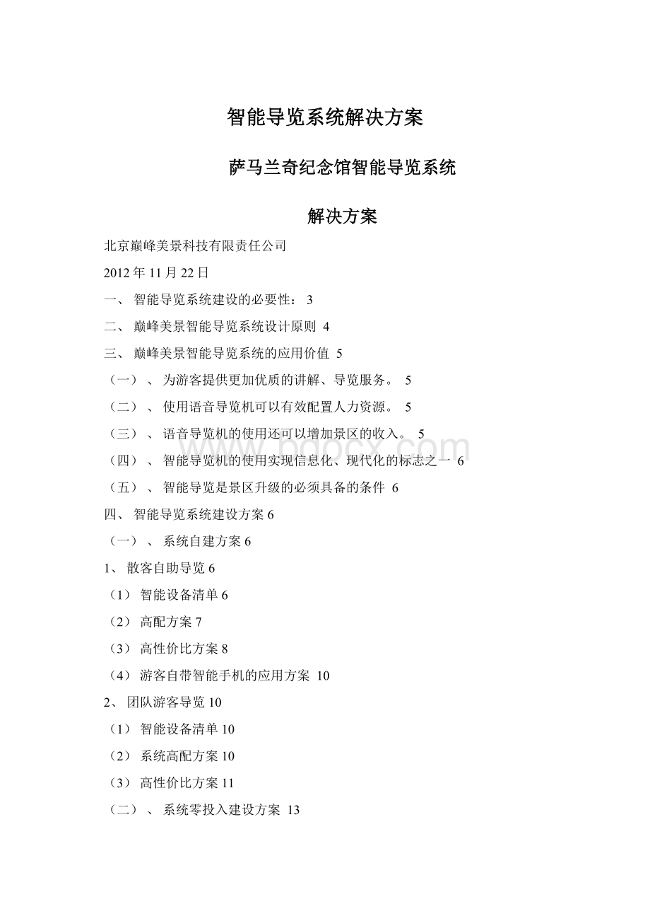 智能导览系统解决方案.docx_第1页