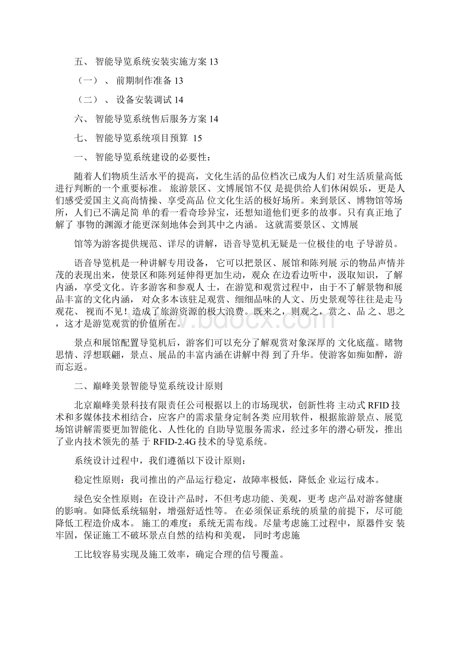 智能导览系统解决方案.docx_第2页