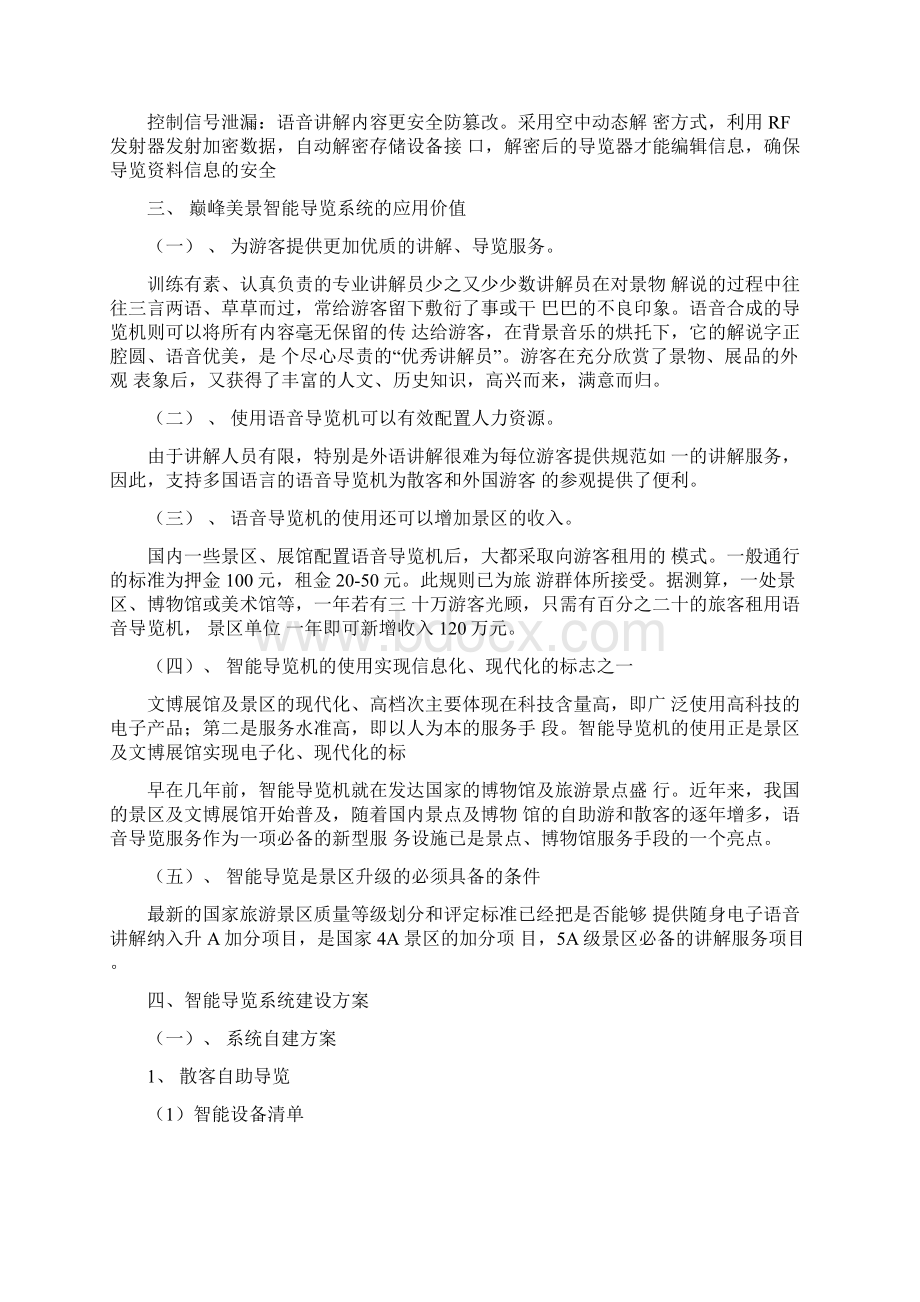 智能导览系统解决方案.docx_第3页