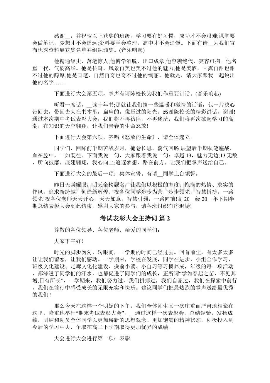 考试表彰大会主持词合集5篇.docx_第3页