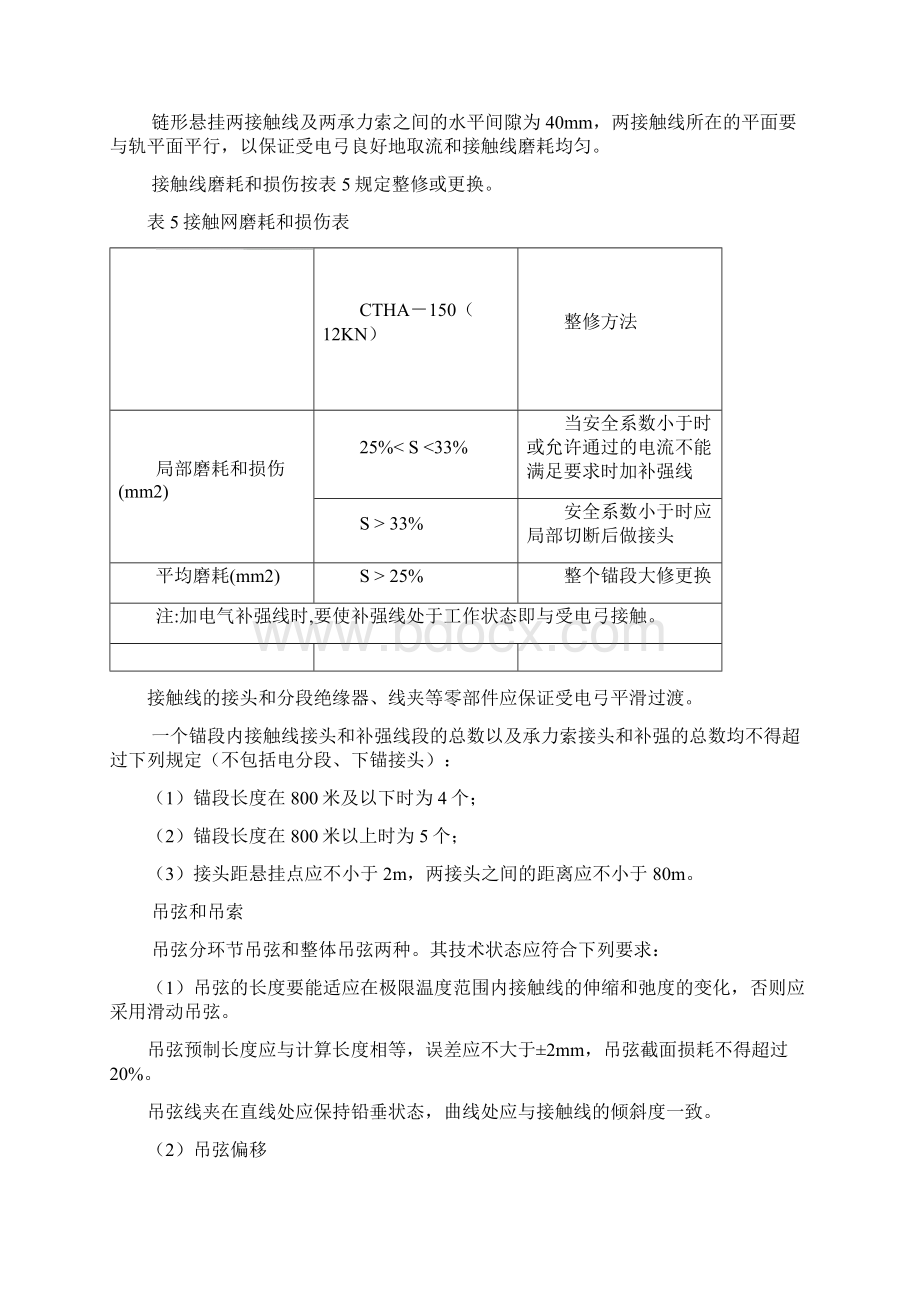 刚性和柔性接触网技术标准.docx_第2页