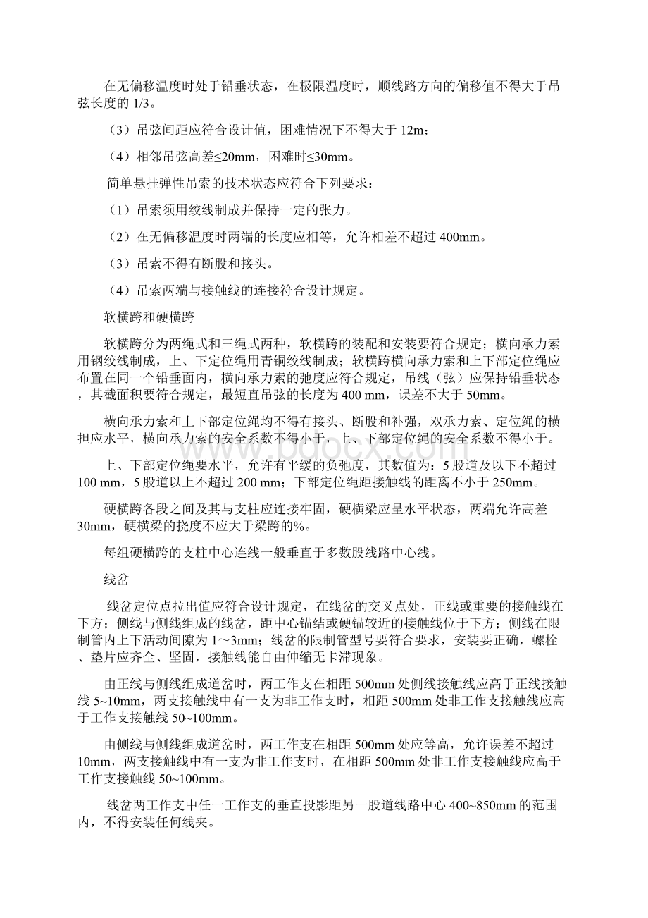 刚性和柔性接触网技术标准.docx_第3页