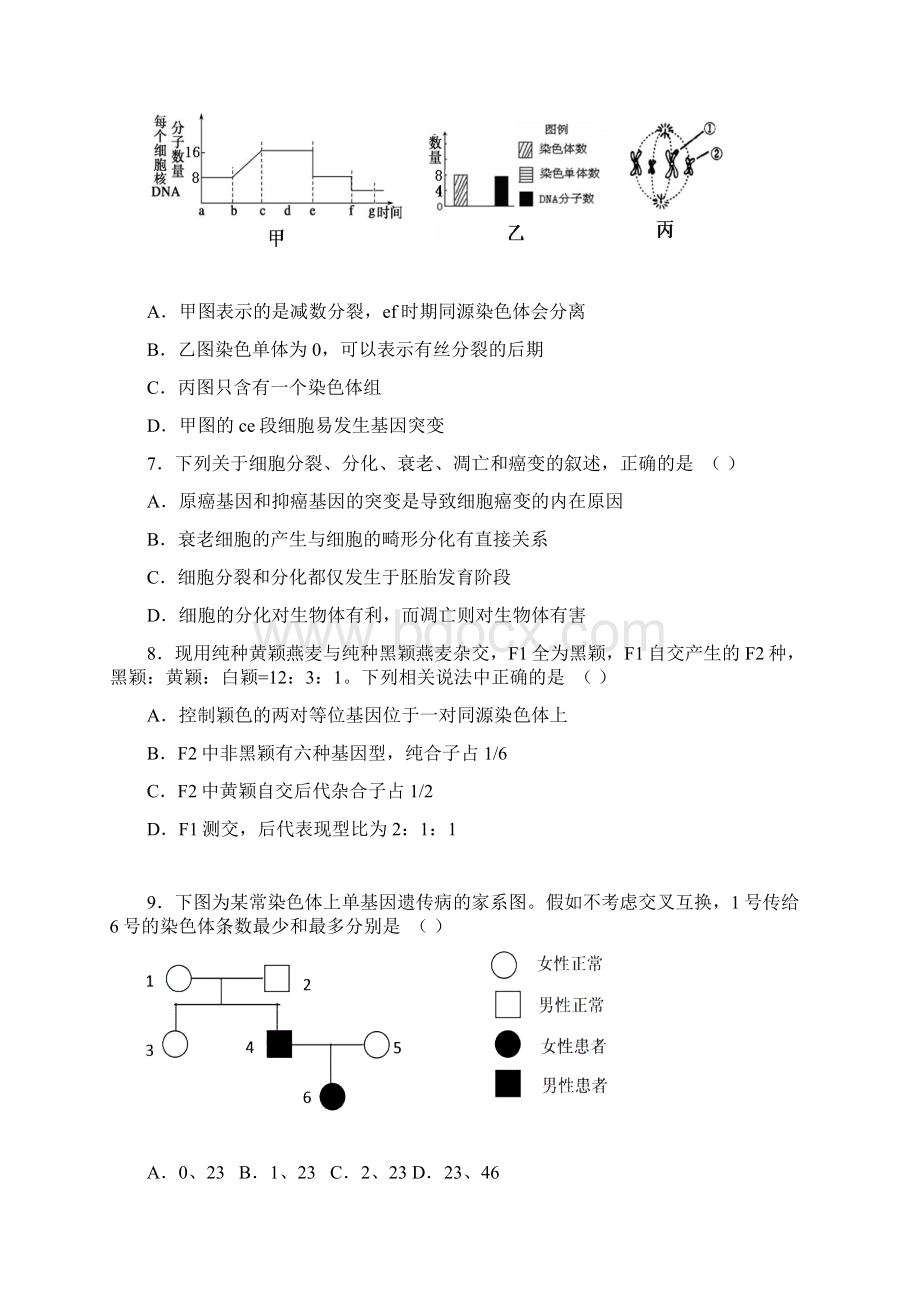 江苏省镇江市届高三高考模拟生物试题.docx_第3页