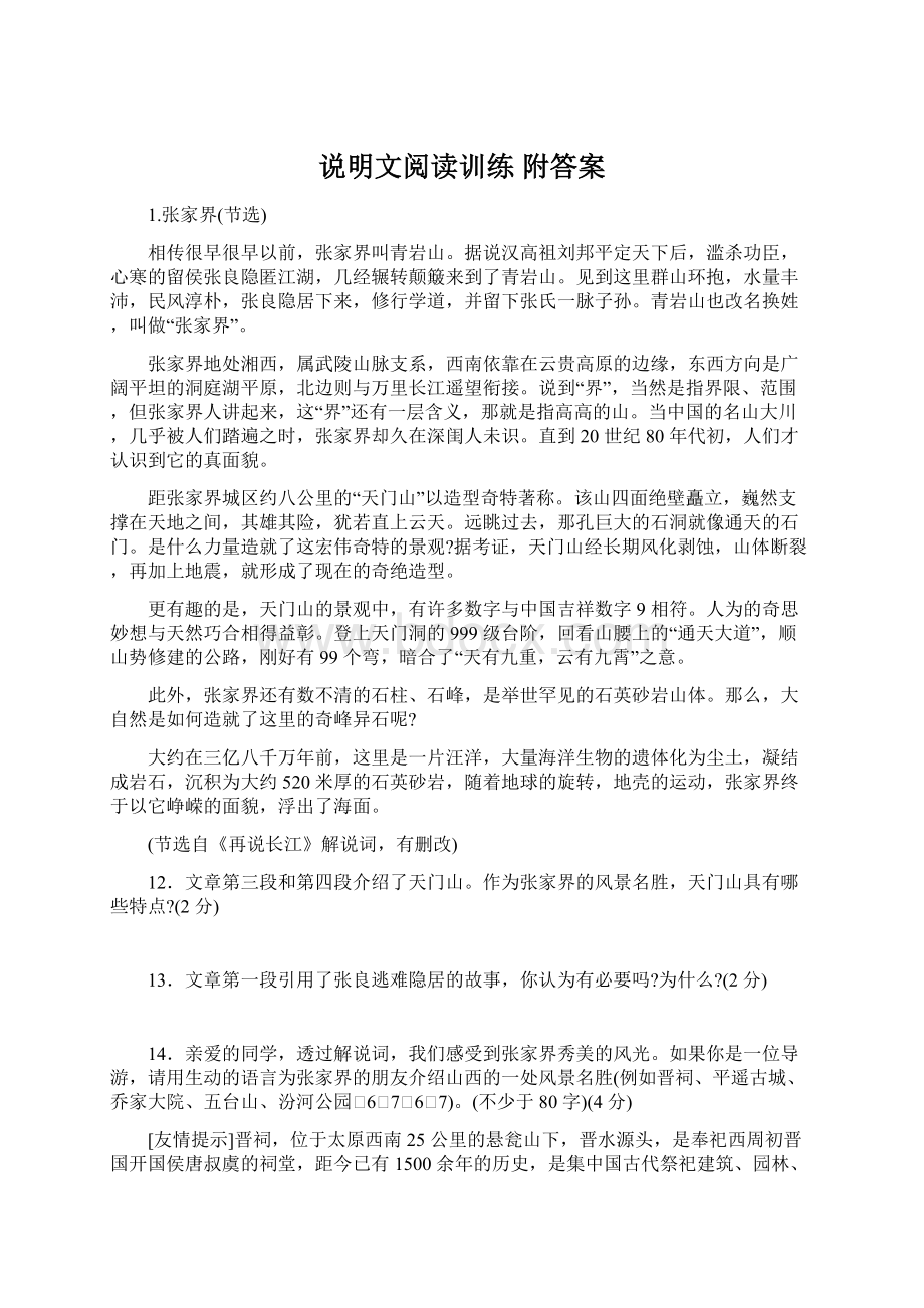 说明文阅读训练 附答案.docx_第1页