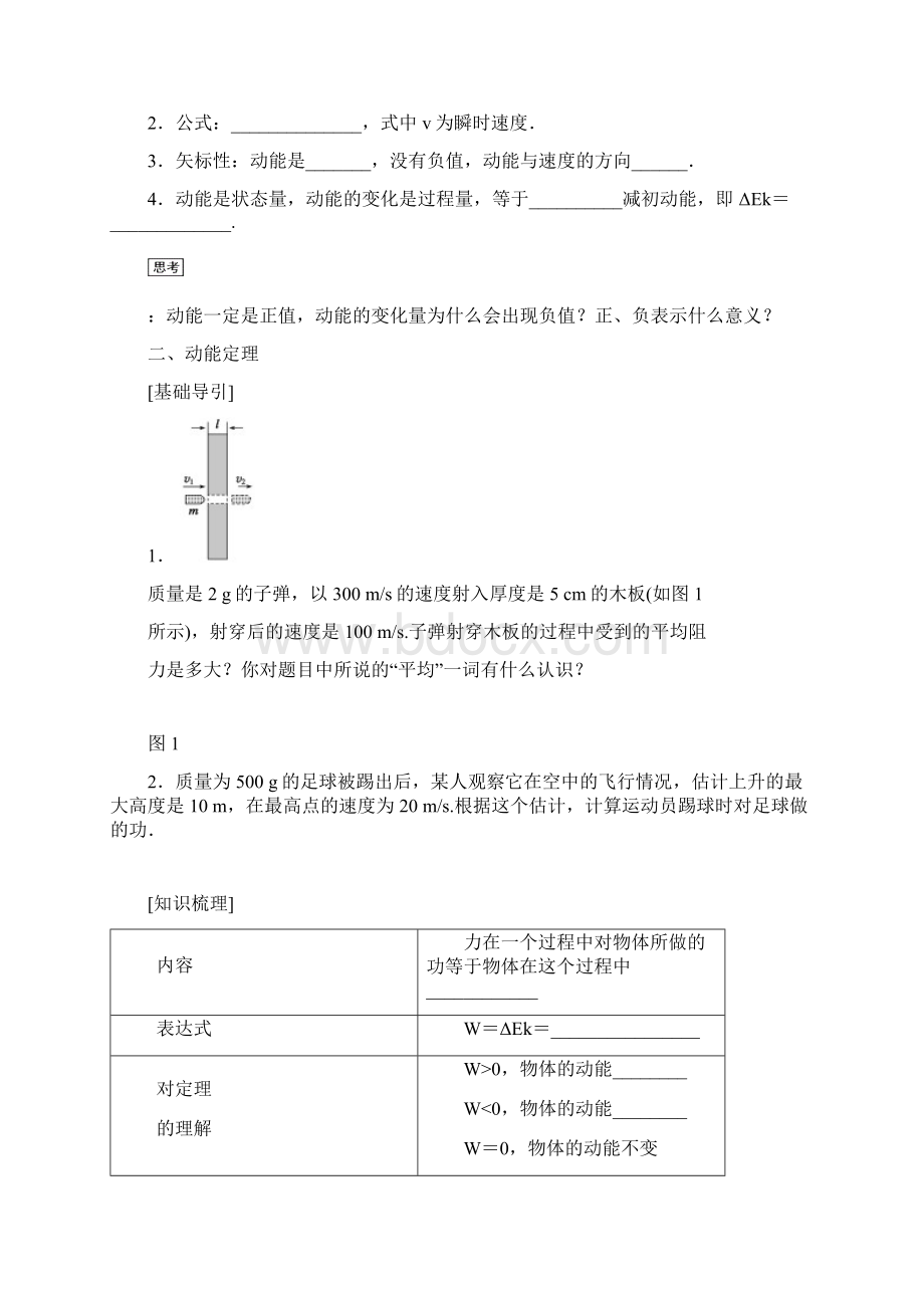 动能和动能定理.docx_第2页