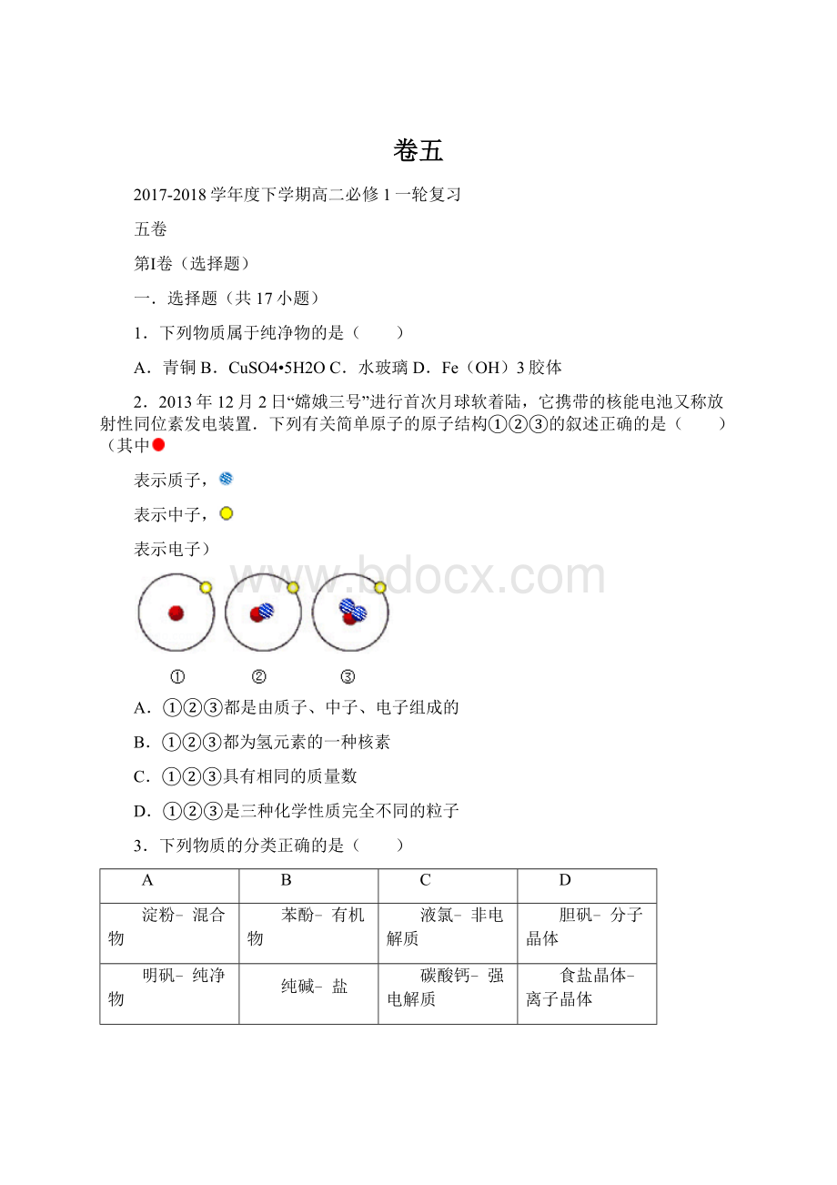 卷五Word下载.docx