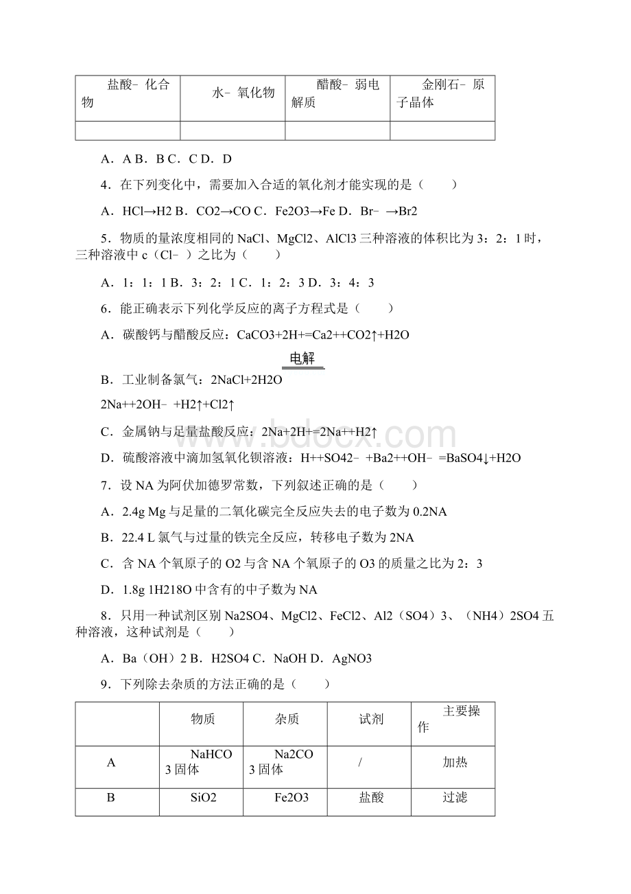 卷五Word下载.docx_第2页