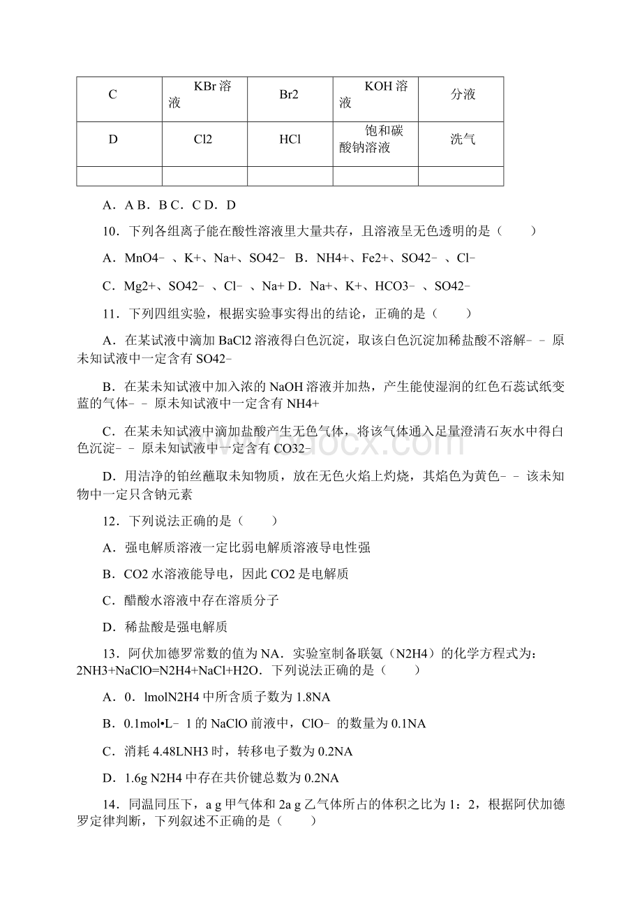 卷五Word下载.docx_第3页