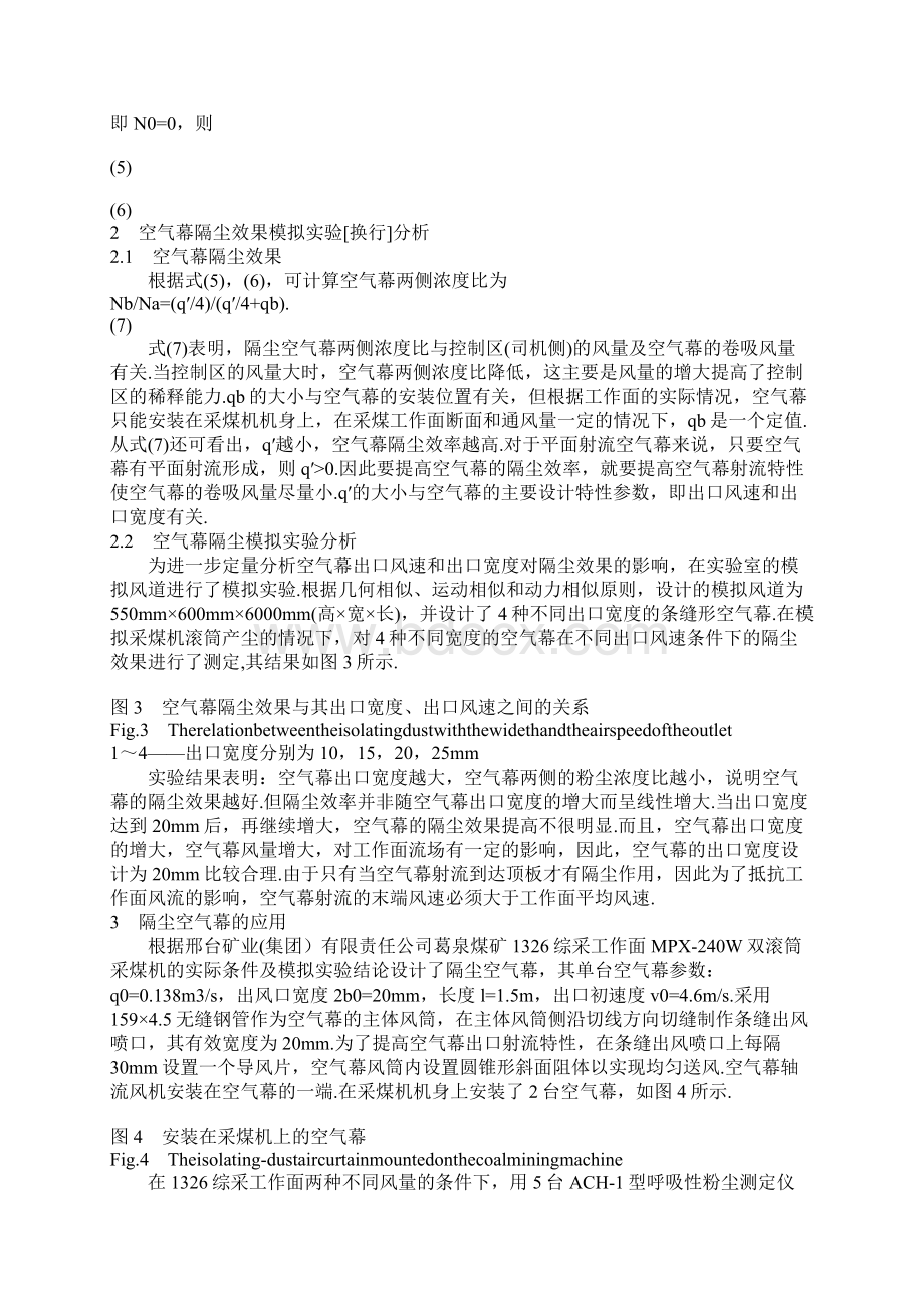 综采工作面司机处粉尘隔离技术的研究及实践文档格式.docx_第3页