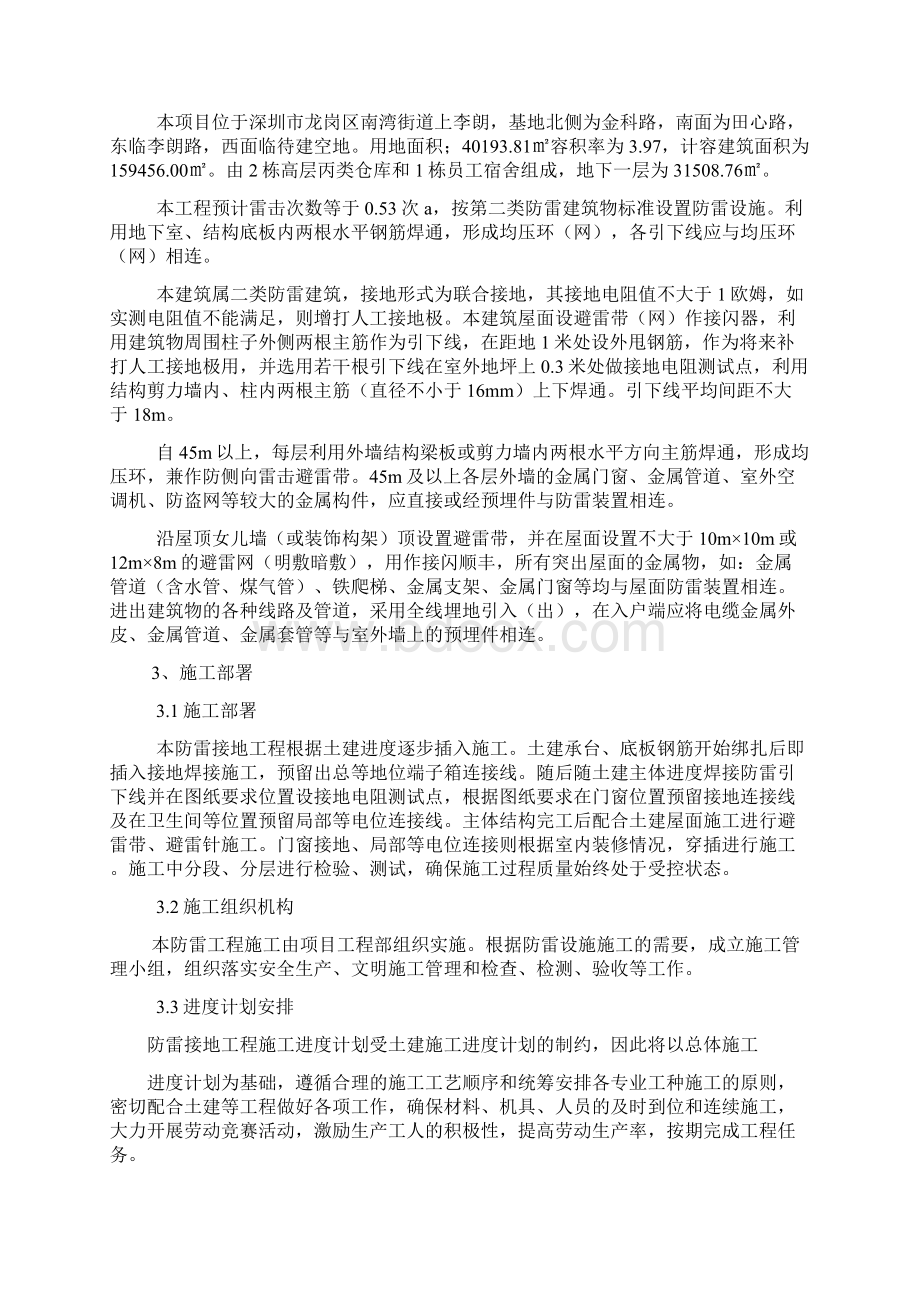 强烈推荐防雷接地项目施工组织设计方案Word格式.docx_第2页