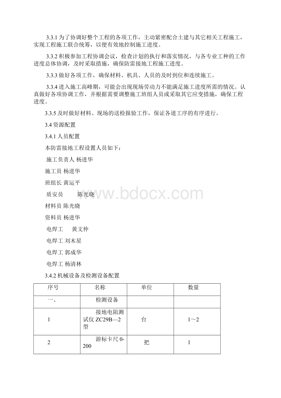 强烈推荐防雷接地项目施工组织设计方案.docx_第3页