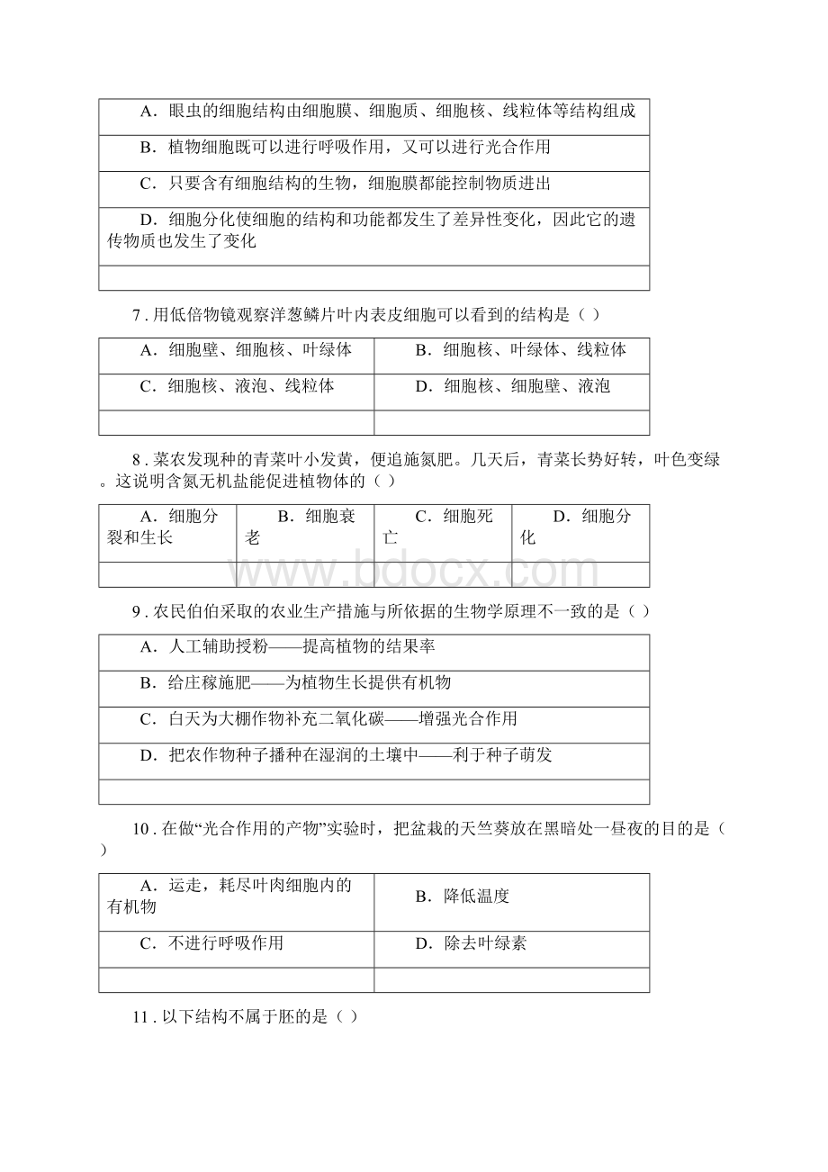 济南版七年级上学期期末生物试题练习.docx_第2页