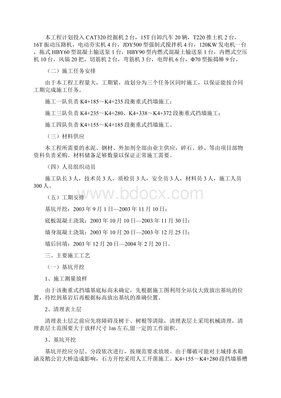 衡重式挡墙施工方案汇总文档格式.docx_第2页