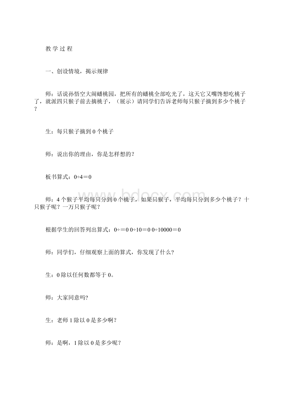 北师大版三年级数学上册第六单元教案表格式.docx_第2页