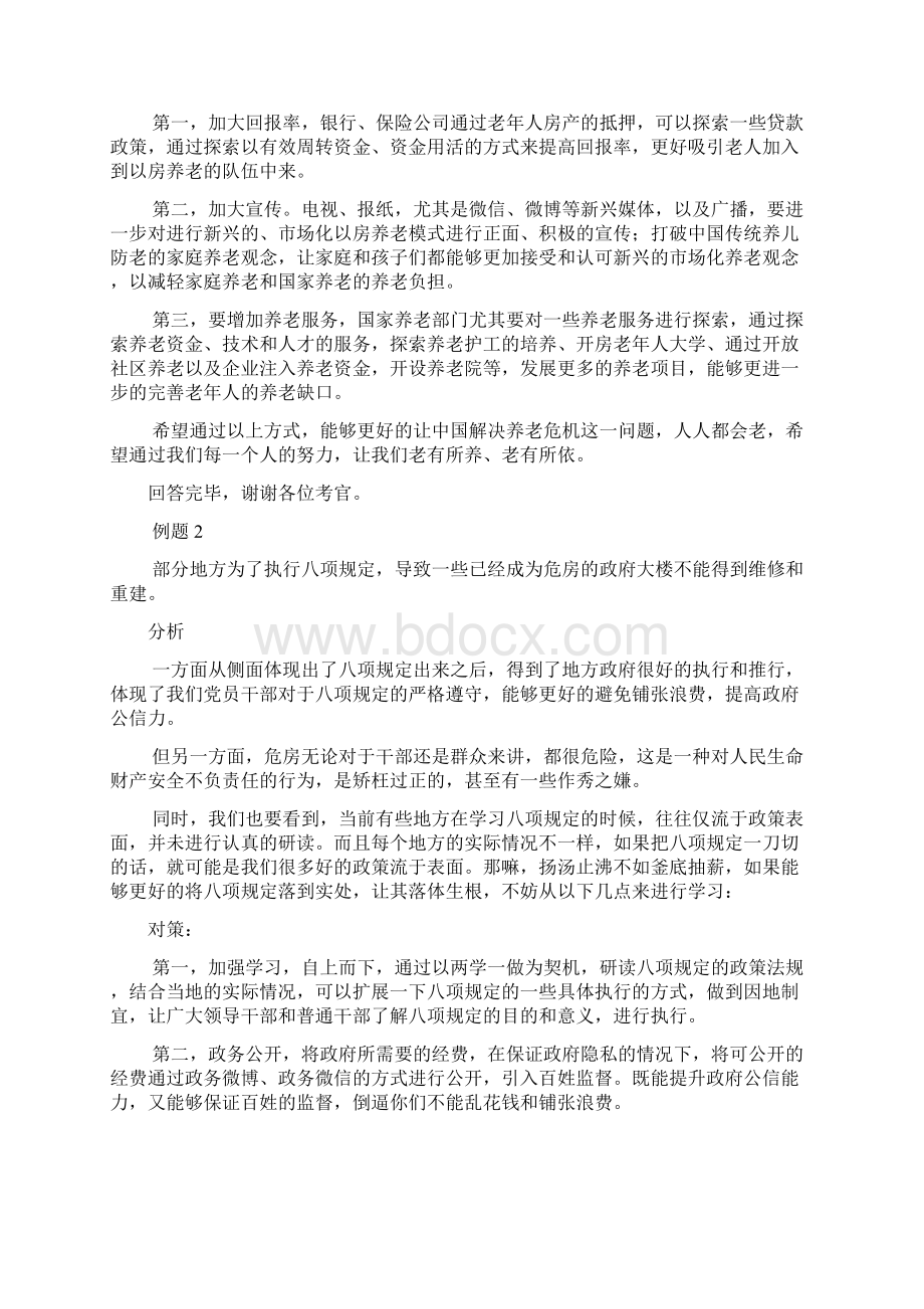 公务员面试综合分析题.docx_第2页