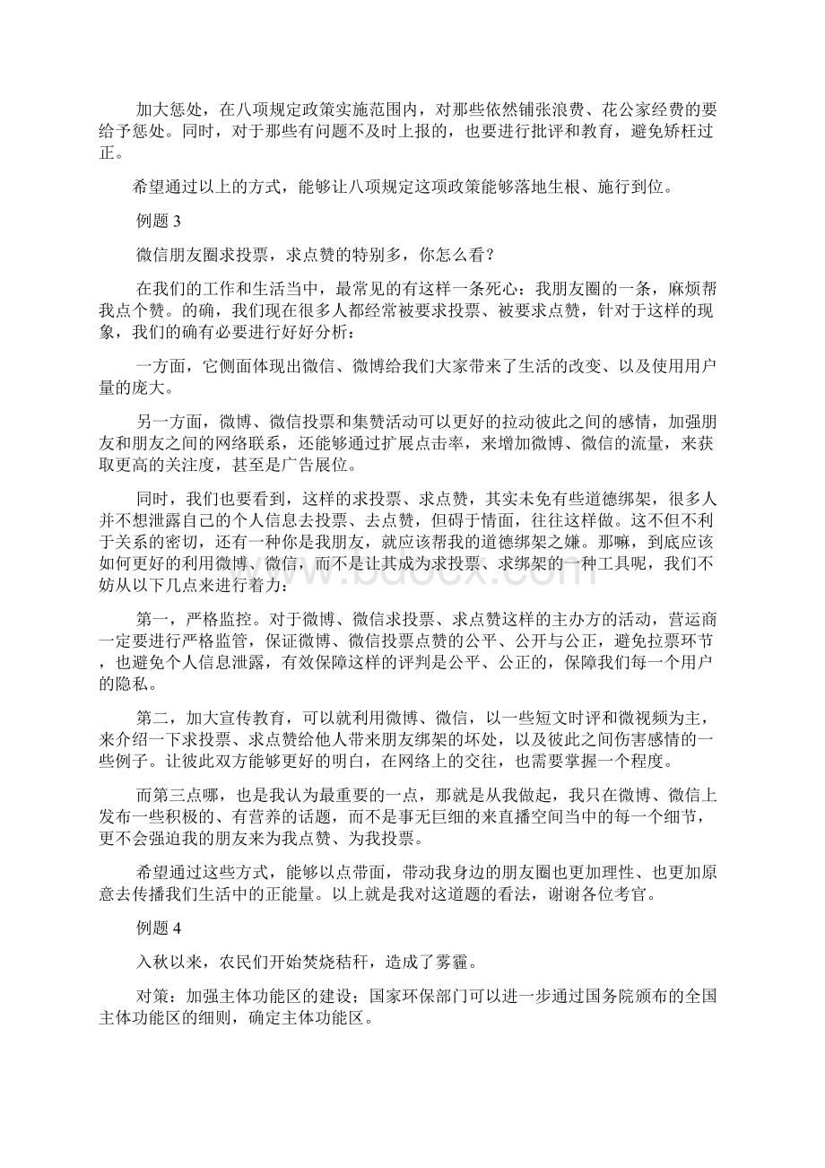 公务员面试综合分析题.docx_第3页