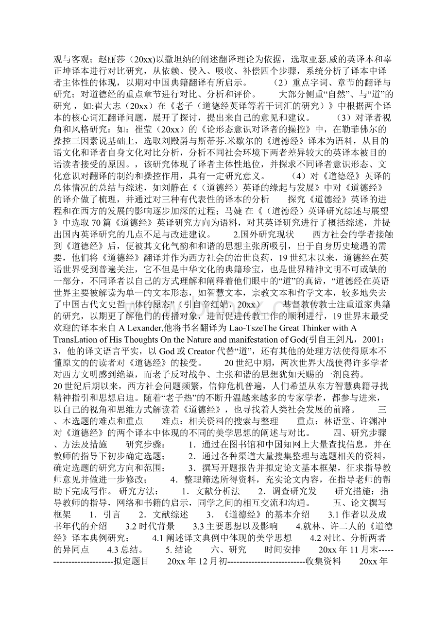 林语堂开题报告共15页Word格式文档下载.docx_第2页