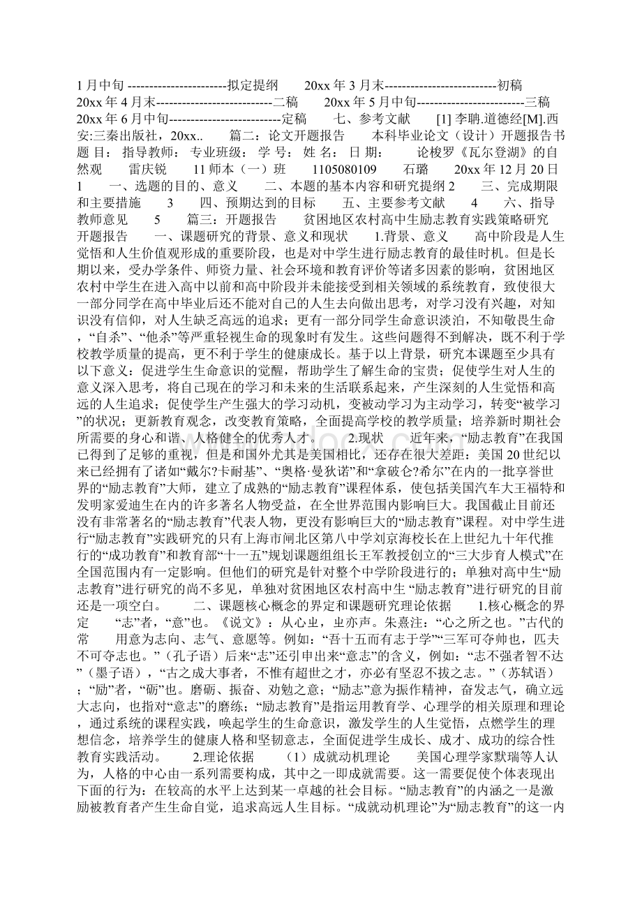 林语堂开题报告共15页Word格式文档下载.docx_第3页