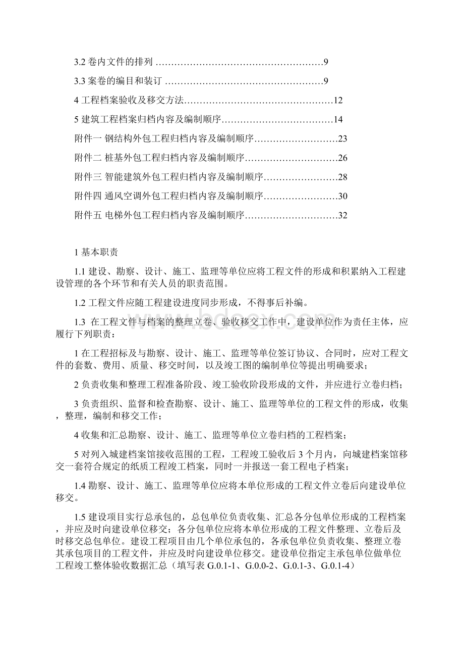 新档案归档内容修订doc文档格式.docx_第2页