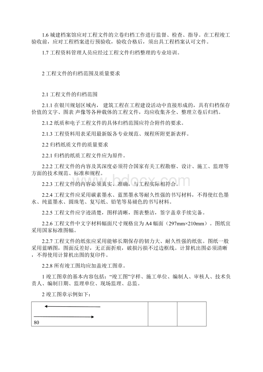 新档案归档内容修订doc.docx_第3页