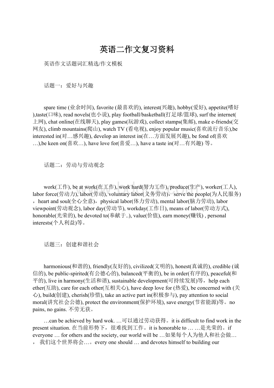 英语二作文复习资料.docx_第1页