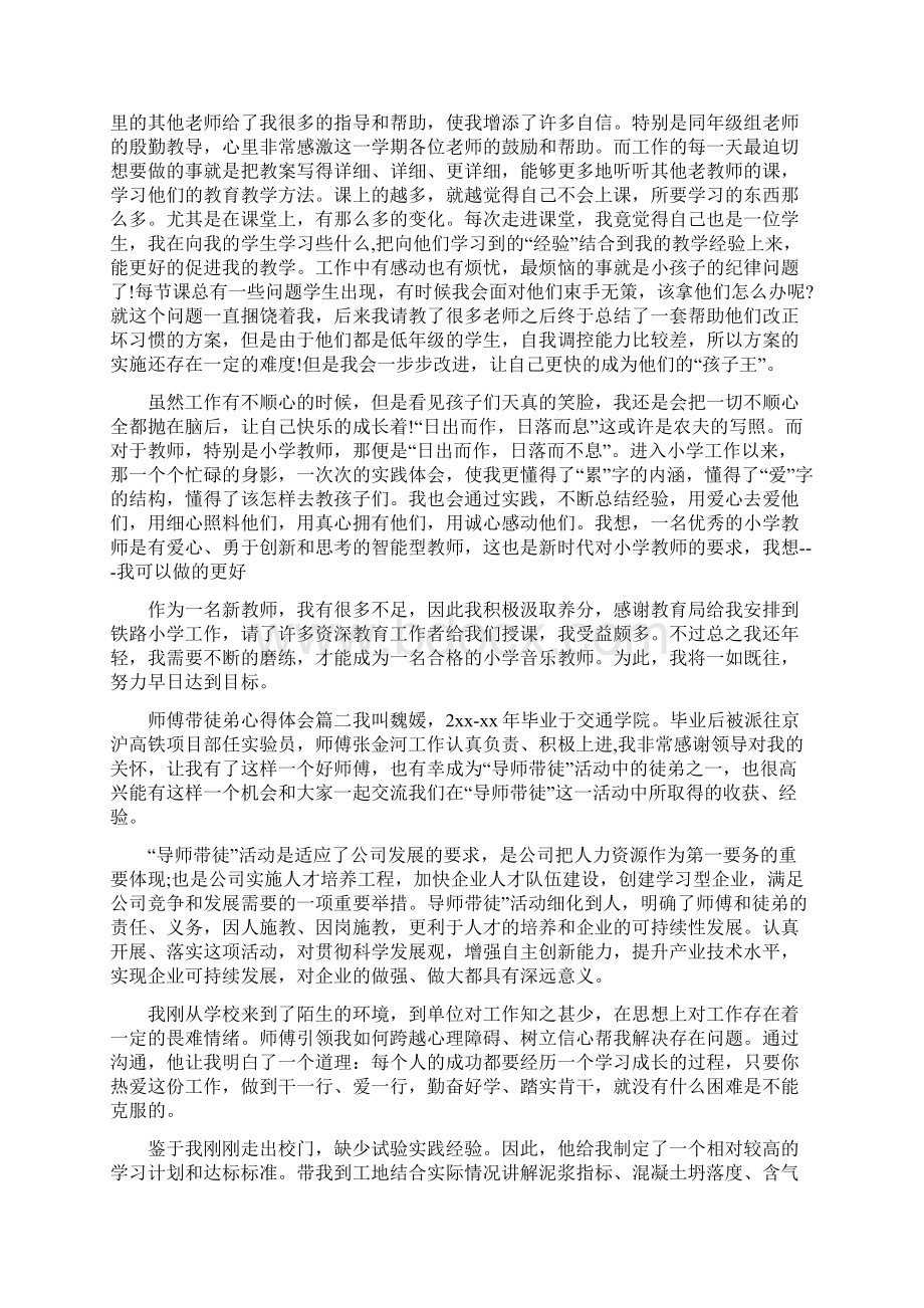 师傅带徒弟心得体会精选师徒结对徒弟心得体会.docx_第2页