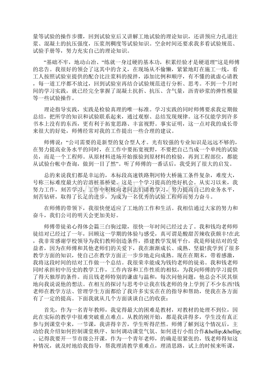 师傅带徒弟心得体会精选师徒结对徒弟心得体会.docx_第3页