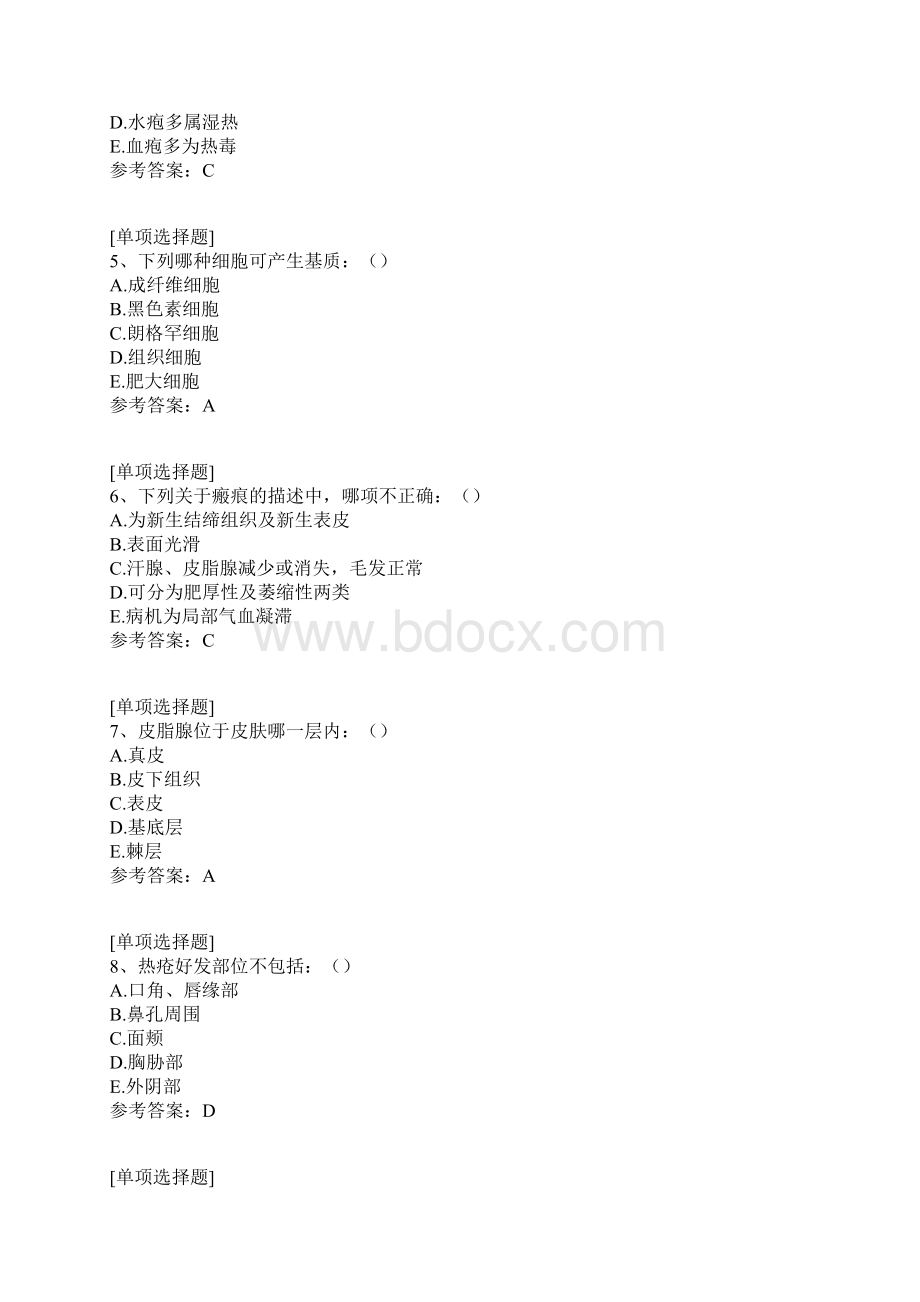 中医皮肤科真题精选.docx_第2页