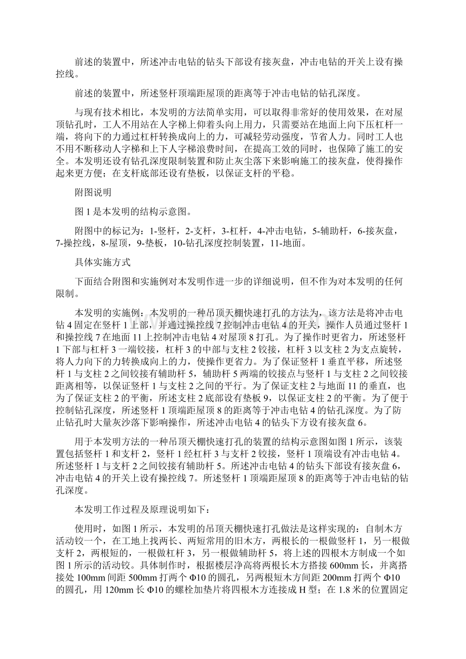 吊顶天棚快速打孔的方法及装置HZQ发明定稿文档格式.docx_第3页