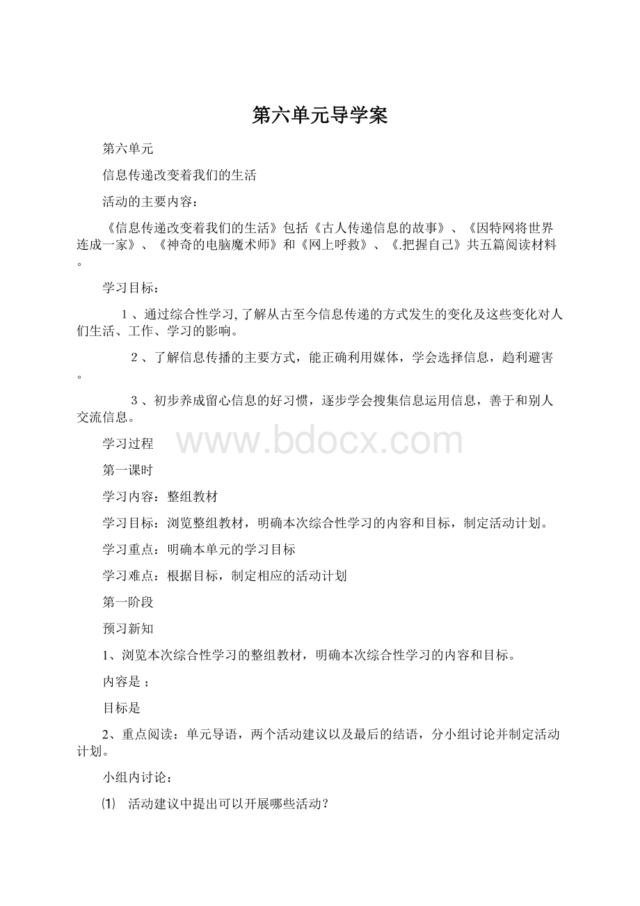 第六单元导学案.docx