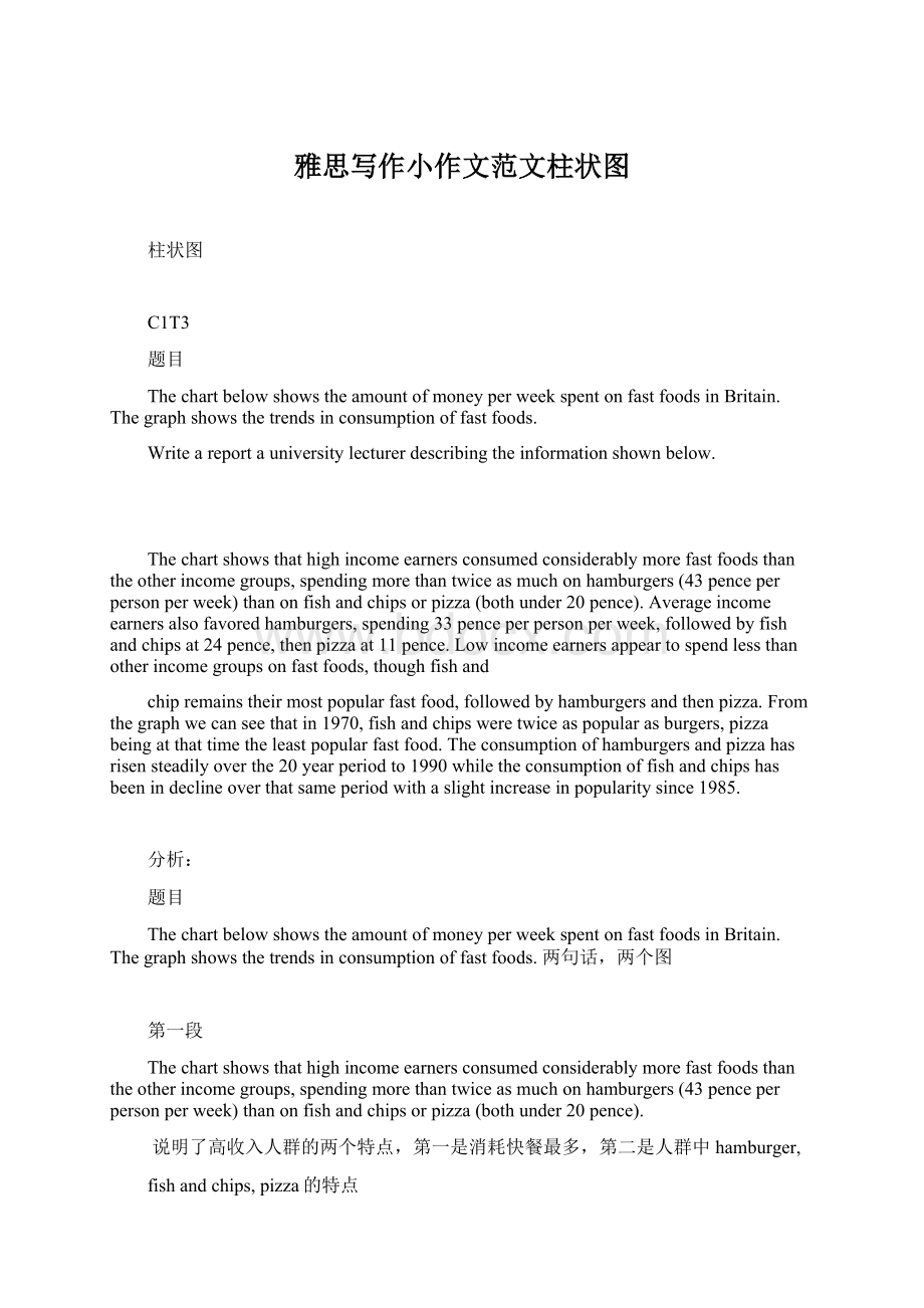 雅思写作小作文范文柱状图Word格式.docx