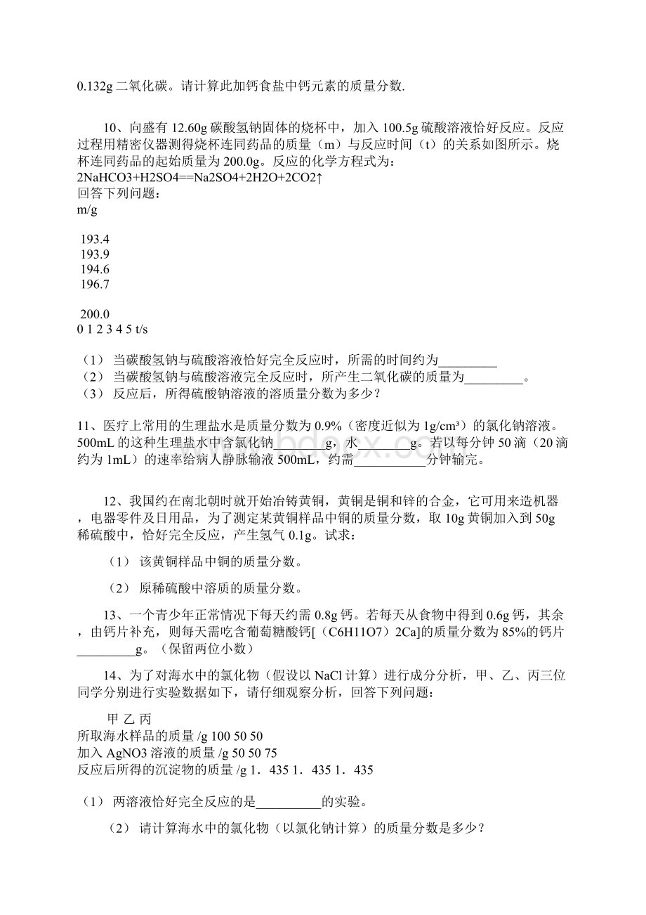 中考化学计算题含答案.docx_第3页