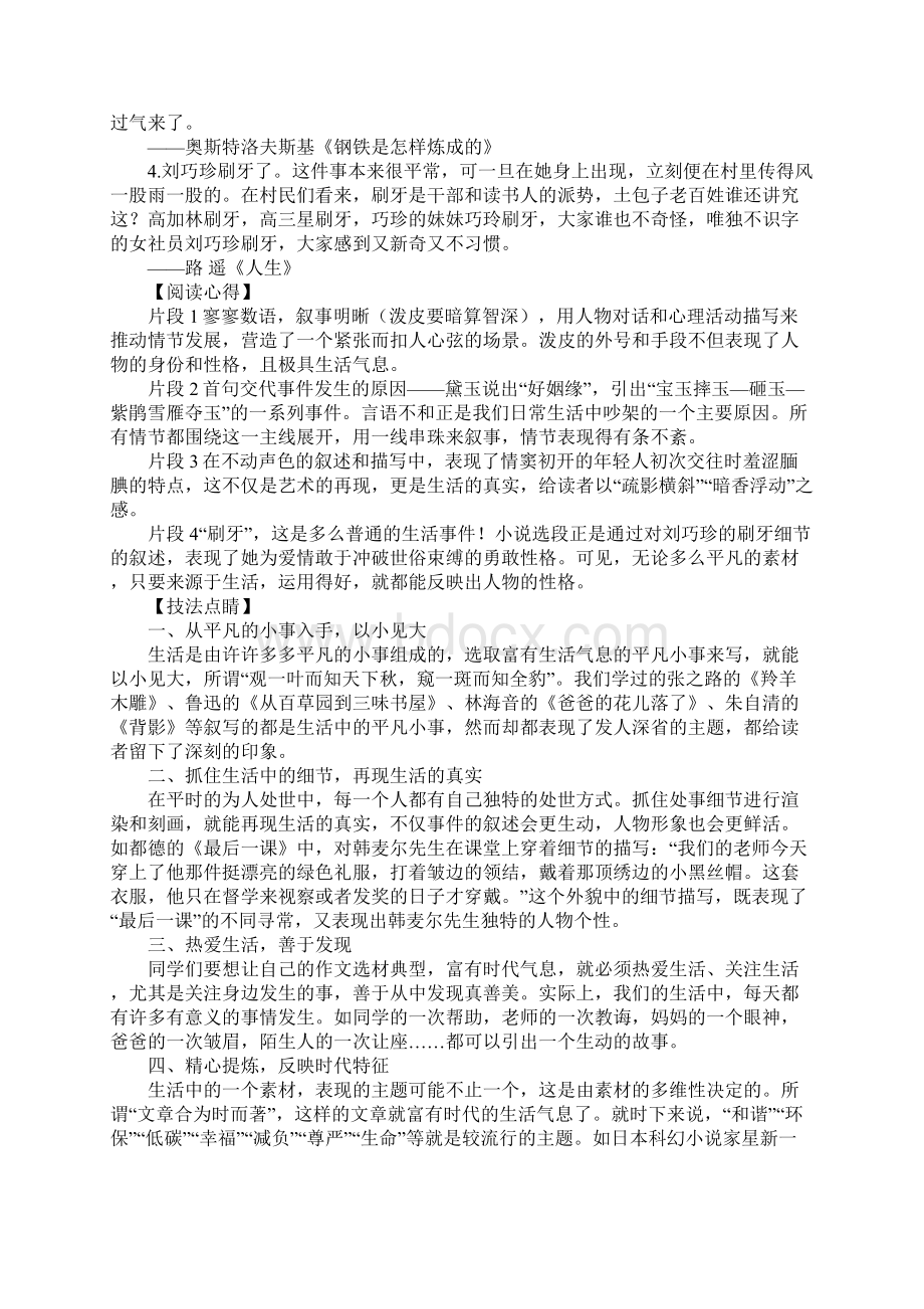 中考语文《选材典型富有生活气息》.docx_第2页