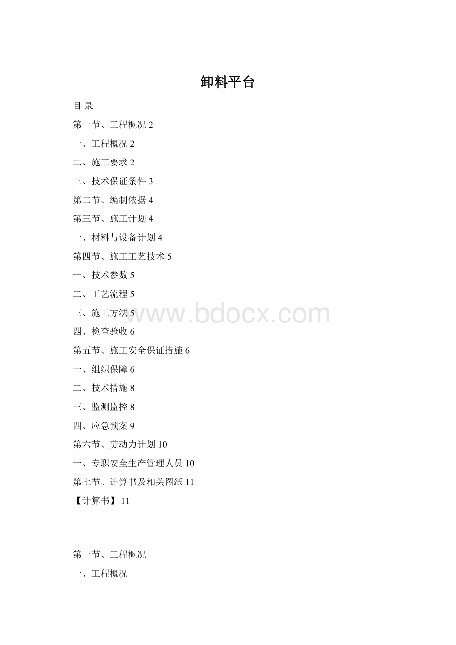 卸料平台.docx