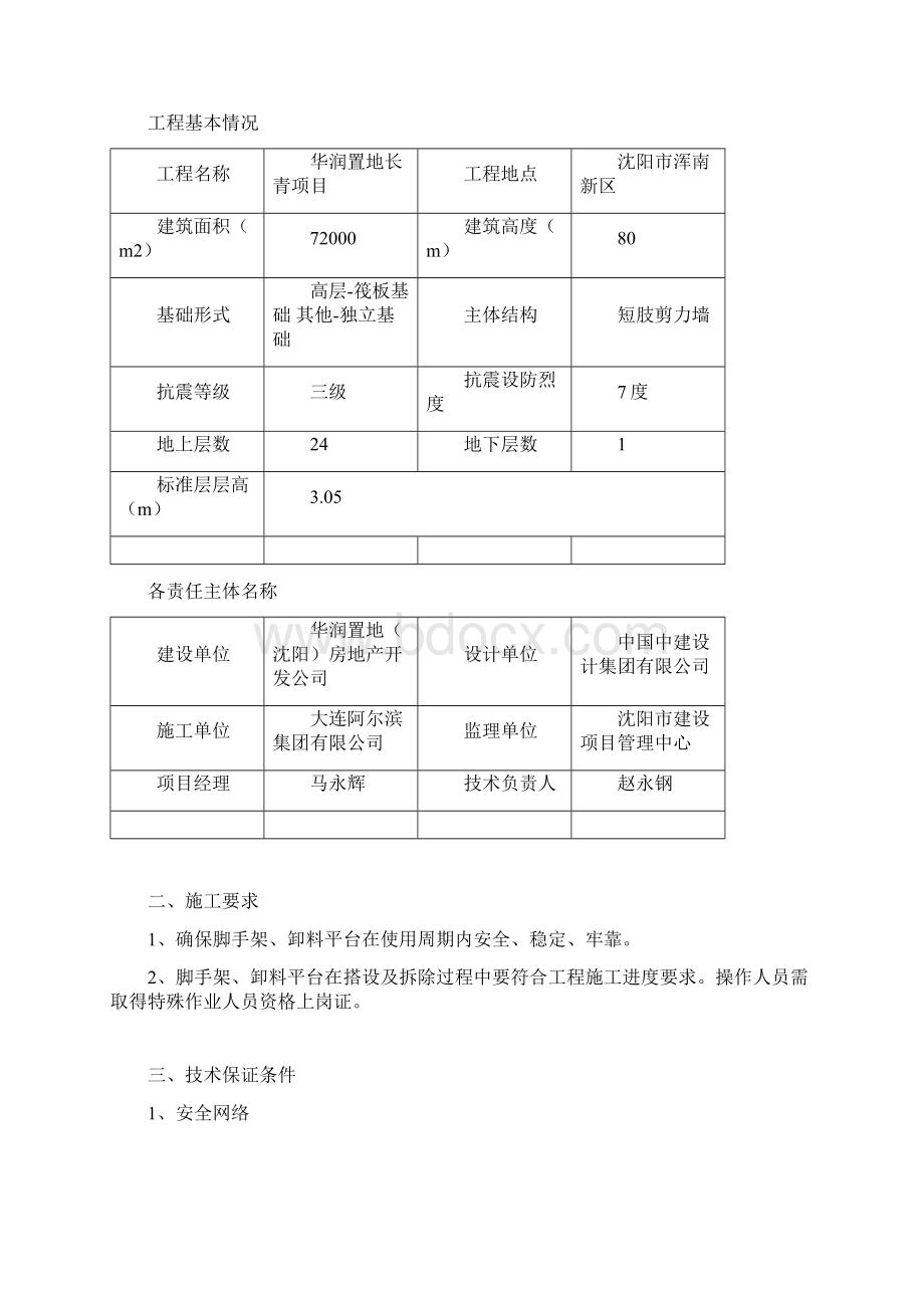 卸料平台.docx_第2页