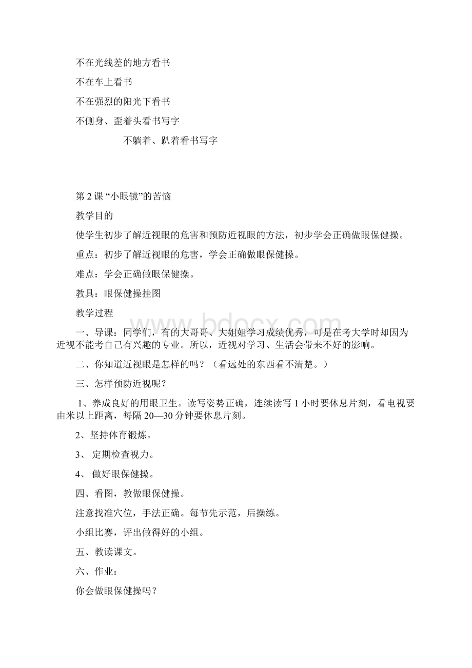 二年级下册健康教育教学教案.docx_第2页