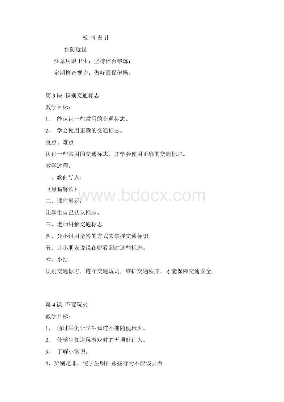 二年级下册健康教育教学教案.docx_第3页