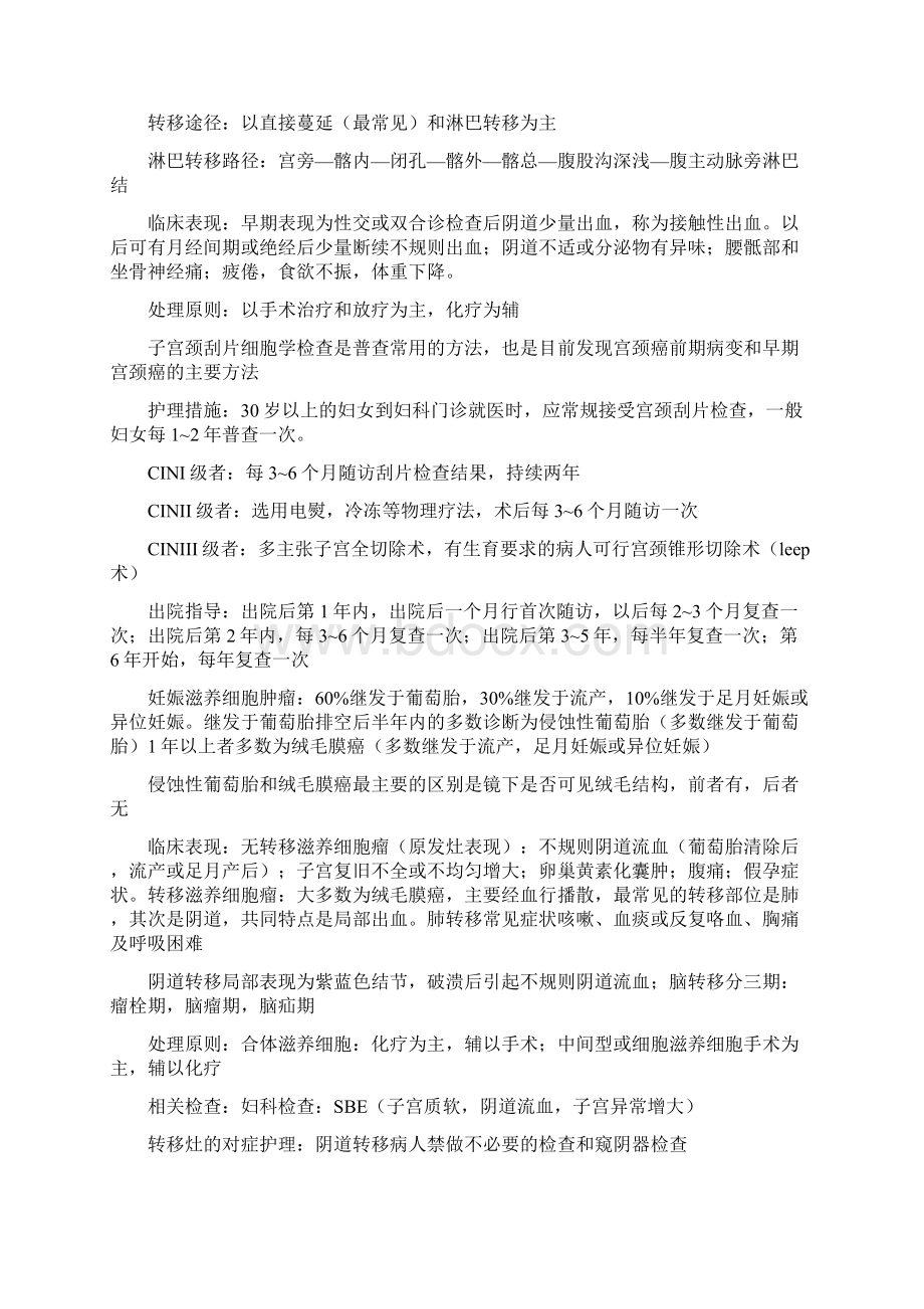 妇产科护理学重点归纳文档格式.docx_第2页