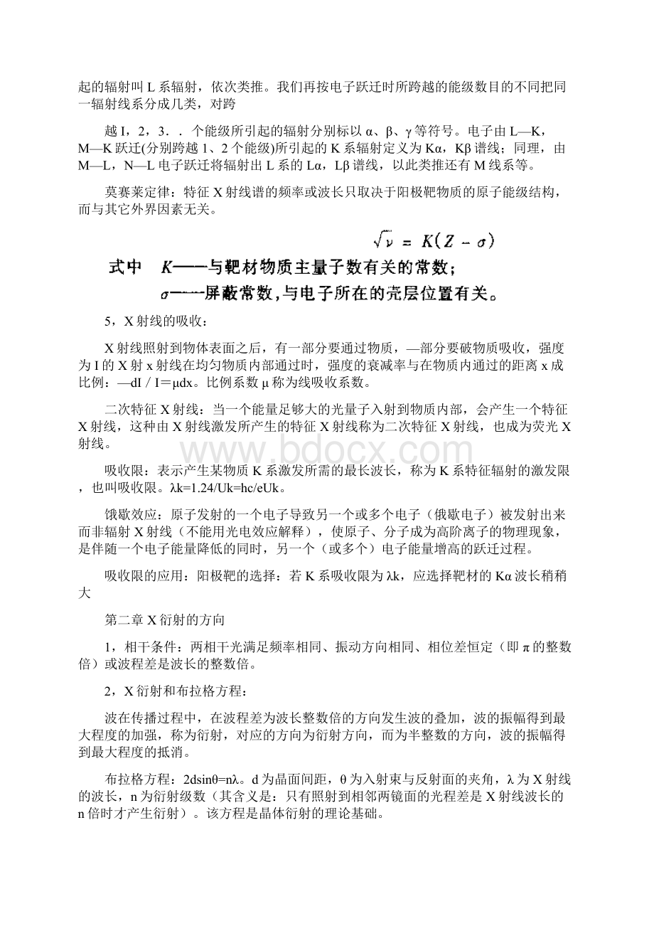 材料分析报告测试重点.docx_第2页